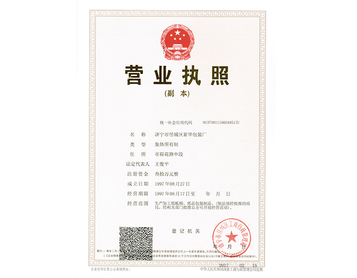  營業執照